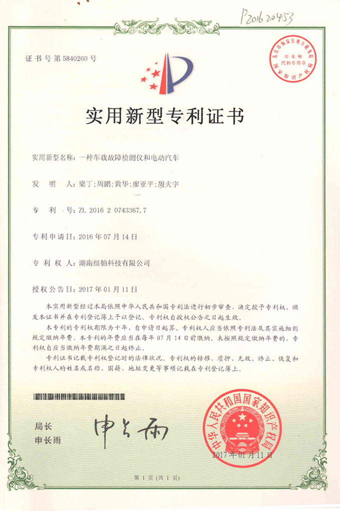 實(shí)用新型專(zhuān)利證二