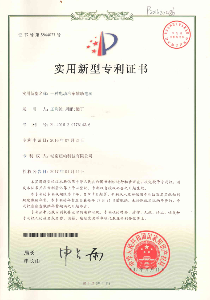實(shí)用新型專(zhuān)利證三