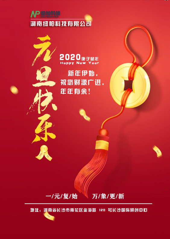 2020元旦快樂！
