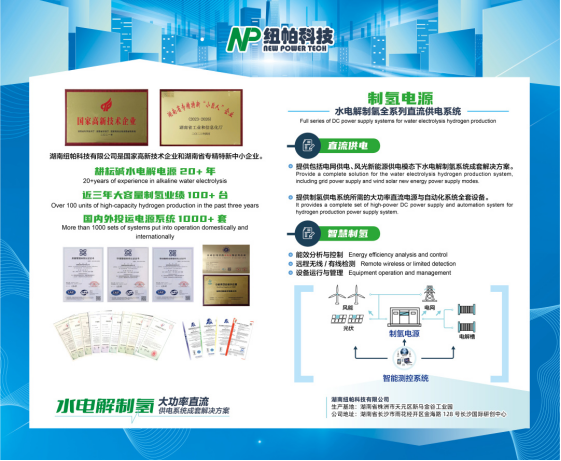 參展|紐帕科技攜“水電解制氫大功率直流供電系統(tǒng)成套解決方案”亮相2023世界氫能技術(shù)大會！