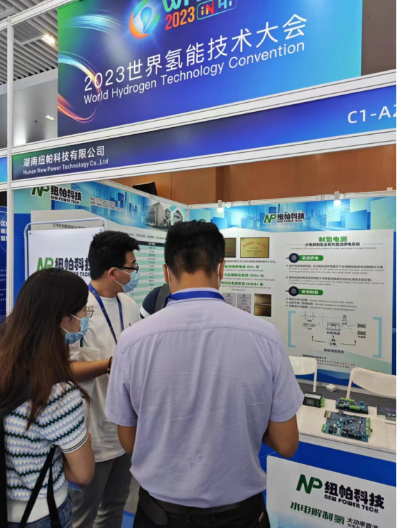 參展|紐帕科技攜“水電解制氫大功率直流供電系統(tǒng)成套解決方案”亮相2023世界氫能技術(shù)大會！