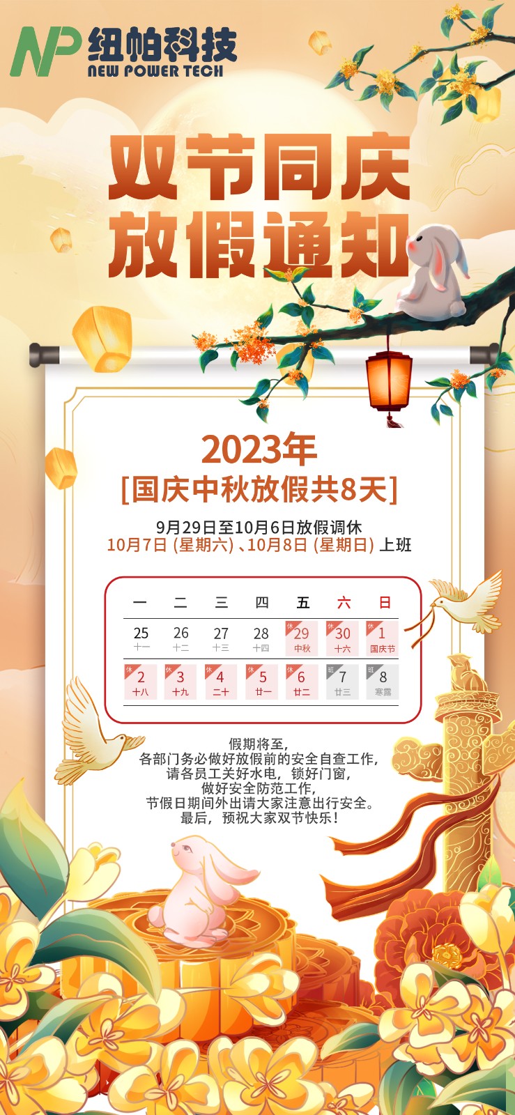 2023年中秋國慶放假通知！